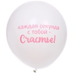 Воздушные шары 50 шт, 10»/25см «Мое счастье», Розовый/белый