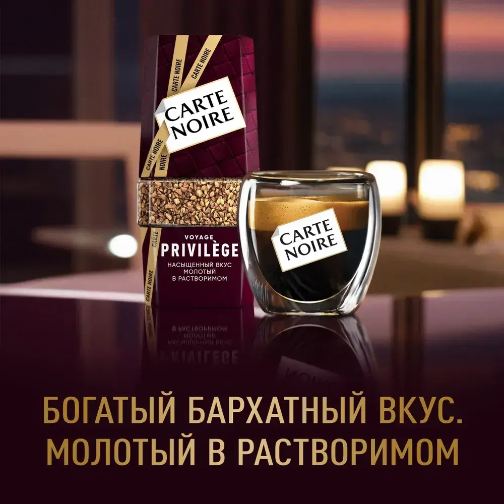 Кофе растворимый Carte Noire Privilege, 95 г