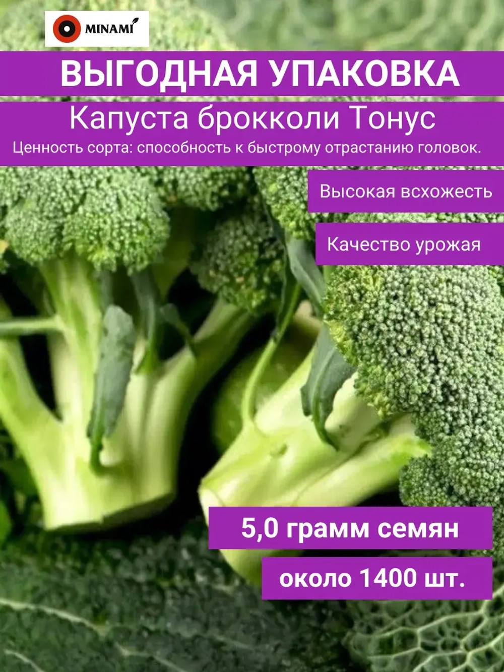 Капуста брокколи Тонус 5гр