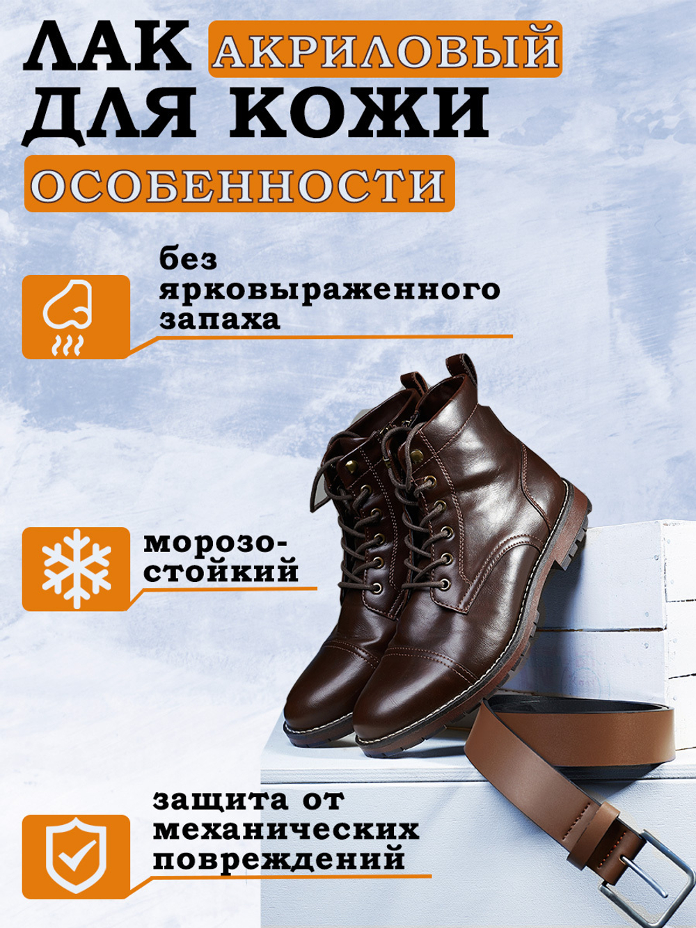 Лак акриловый для кожи, глянцевый