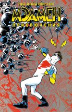 Комикс Мэдмен. Приключения (Лимитированное издание)
