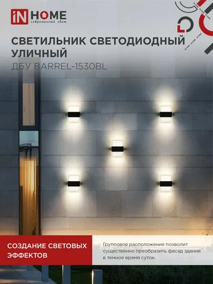 Светильник уличный светодиодный ДБУ BARREL-1530BL 15Вт 3000К IP54 черный IN HOME