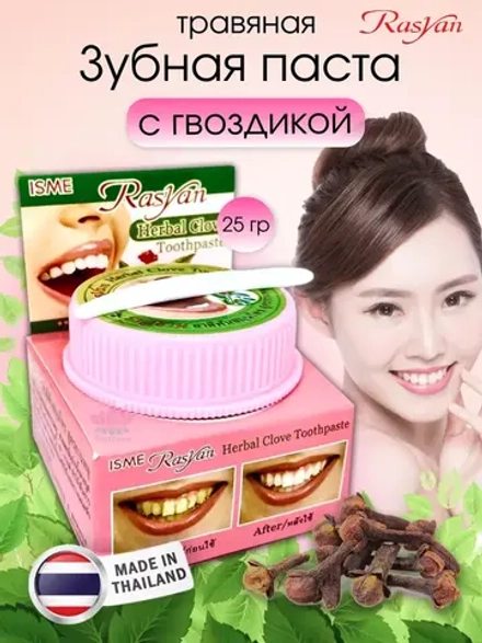 Тайская Отбеливающая зубная паста с гвоздикой