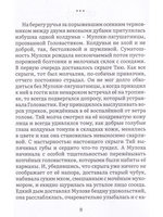 Плетущий небылицы