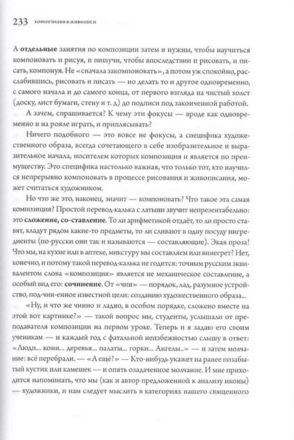 Опыт введения в христианское искусствознание. Ирина Горбунова-Ломакс