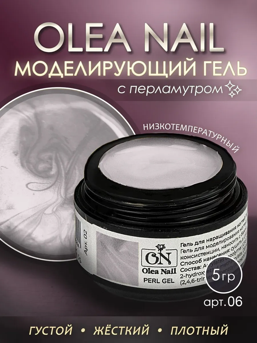 Гель для моделирования ногтей