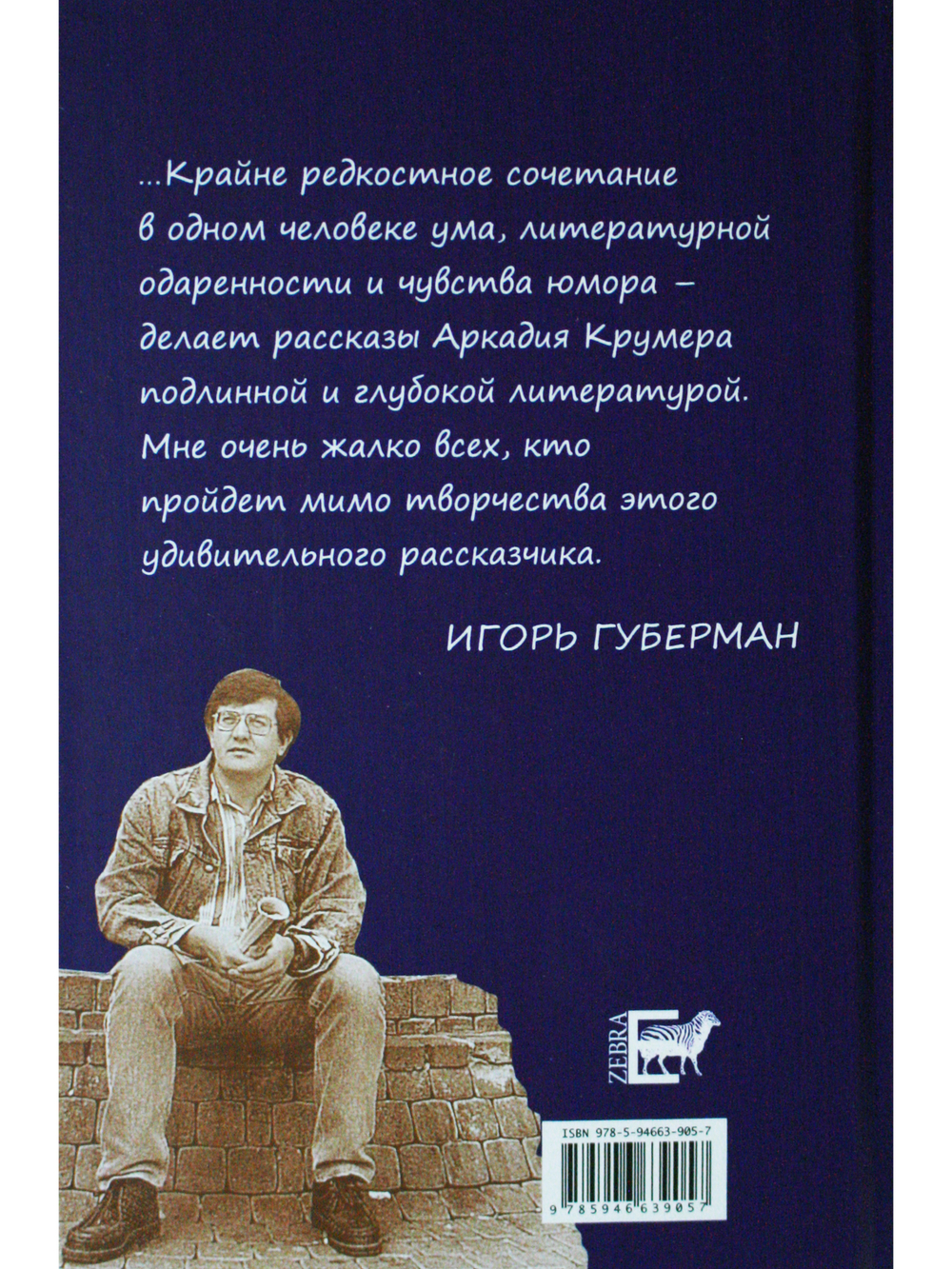 Изя Кац и другие русские. Смешные хроники прошлого века