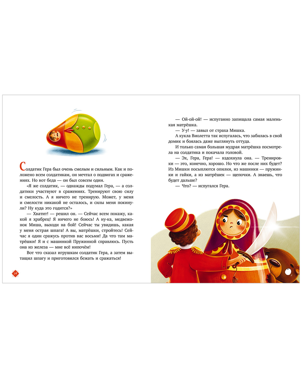 Большая сказочная серия. Большая книга сказок про игрушки
