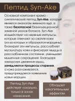 Антивозрастной крем для лица SYN-AKE из Таиланда