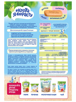 Печенье детское с железом Когда Я вырасту с 5 месяцев 150г