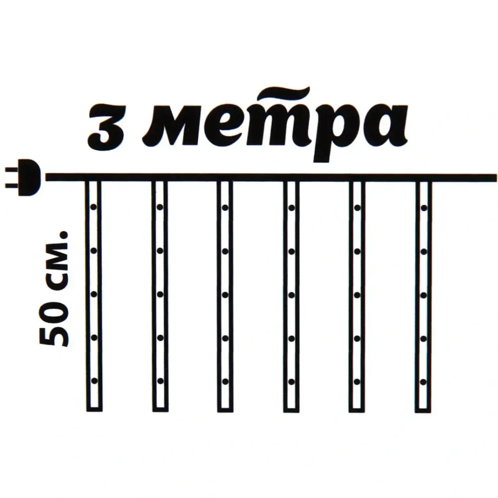 Гирлянда для улицы «Тающая сосулька» 3,0 м*50 см 288 лампы LED, IP-54, Белый (8 трубок)