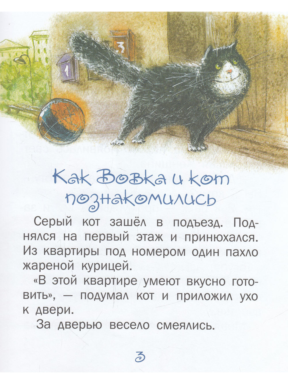 Вовка и кот