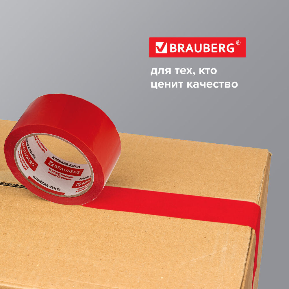 Клейкая лента упаковочная 48 мм х 66 м бордовая толщина 45 микрон BRAUBERG (9 штук в упаковке)
