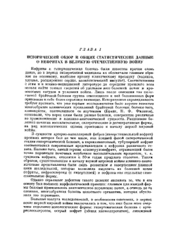 Опыт советской медицины в Великой Отечественной войне 1941-1945 гг. В 35 томах. Том XXII. Болезни почек (нефриты) | С. Ефим; С. Гирголав; Л. Орбели