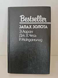Запах золота