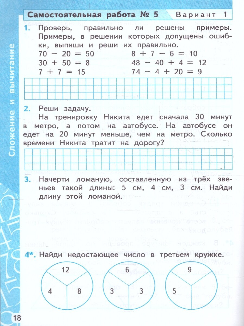 Математика 2 класс. Самостоятельные и контрольные работы. ФГОС
