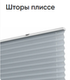 Шторы "плиссе"