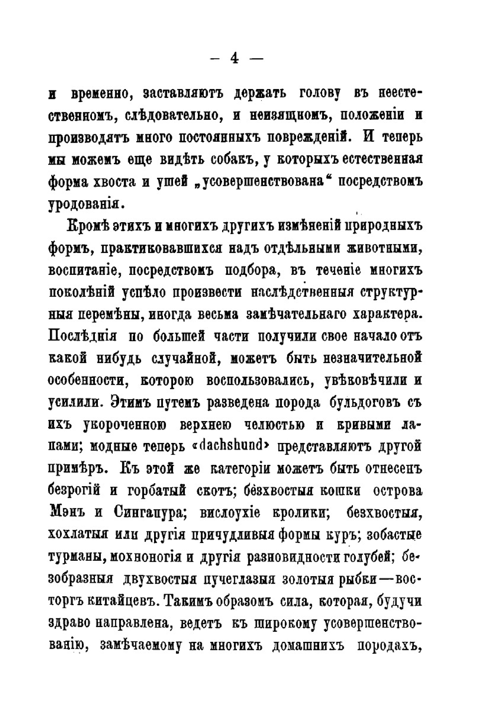 Мода на уродование. Как она выражена в обычаях варварских и цивилизованных рас | Уильям Генри Флауэр