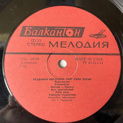 Винтажная виниловая пластинка LP Владимир Высоцкий Поет Свои Песни (Болгария 1979)