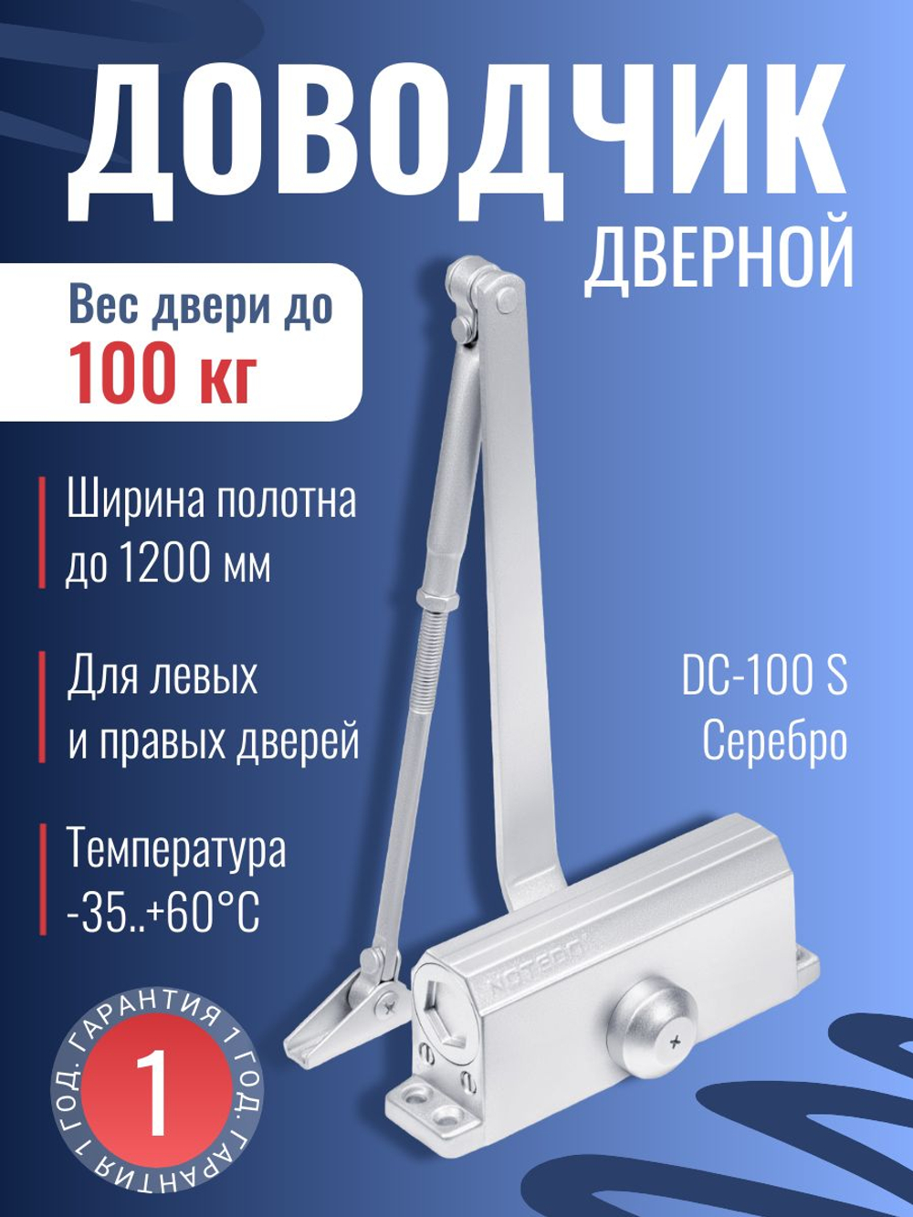 Доводчик дверной NOTEDO DC-060, бронза