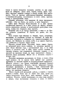 Собрание сочинений графа Е. А. Салиаса. Том 7. Атаман Устя. Свадебный бунт. | Е. А. Салиас