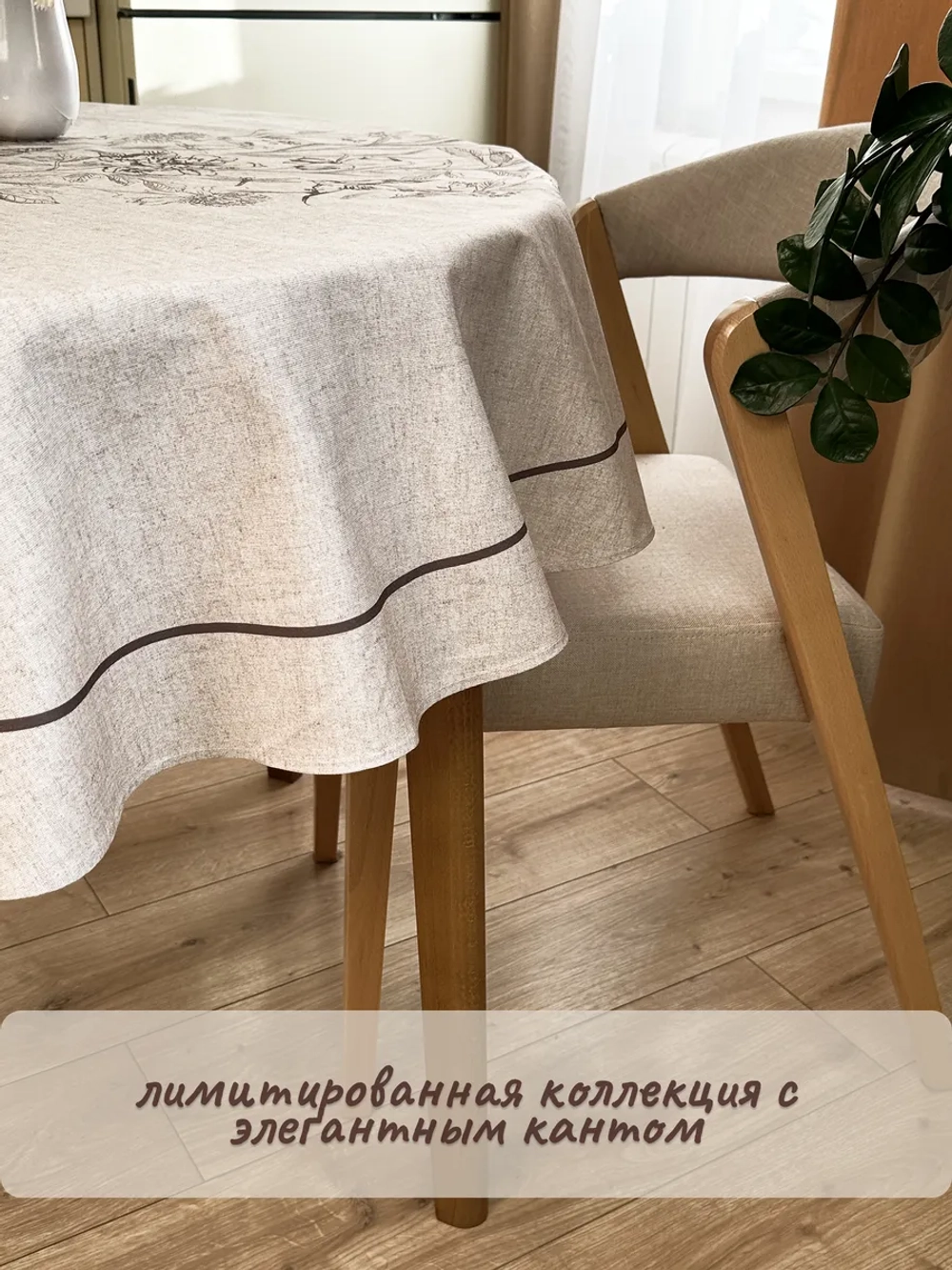 Скатерть овальная водоотталкивающая тканевая 150x250 на стол