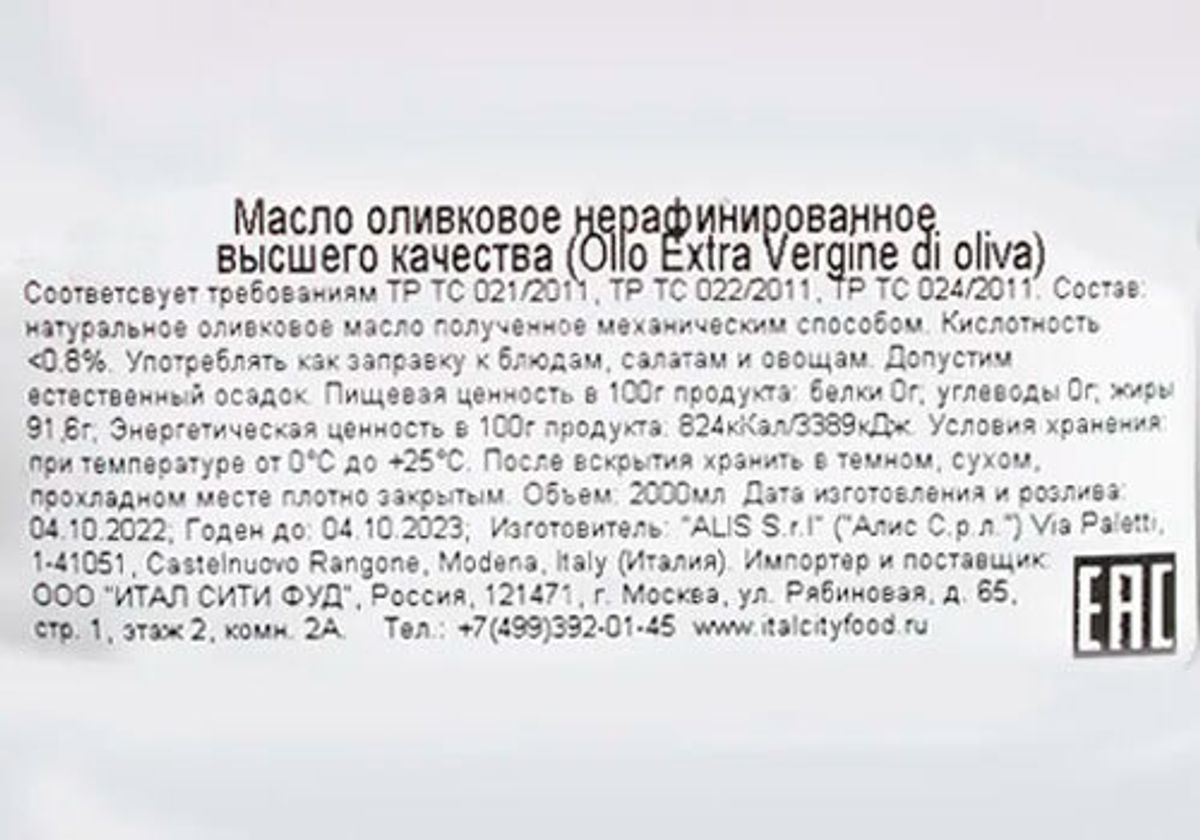 Масло оливковое Extra Virgin "Casa Rinaldi", 2л