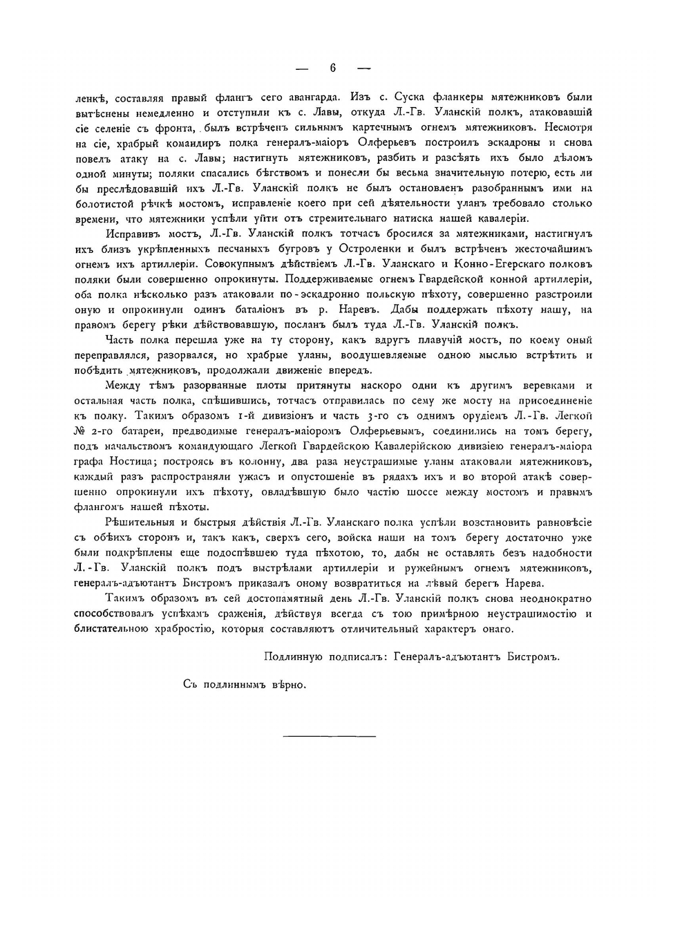 История лейб-гвардии Уланского Ее Величества Государыни Императрицы Александры Федоровны полка. Том 2. Приложение | П. О. Бобровский