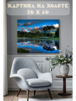 Картина на стену 40 X 50 Горное озеро