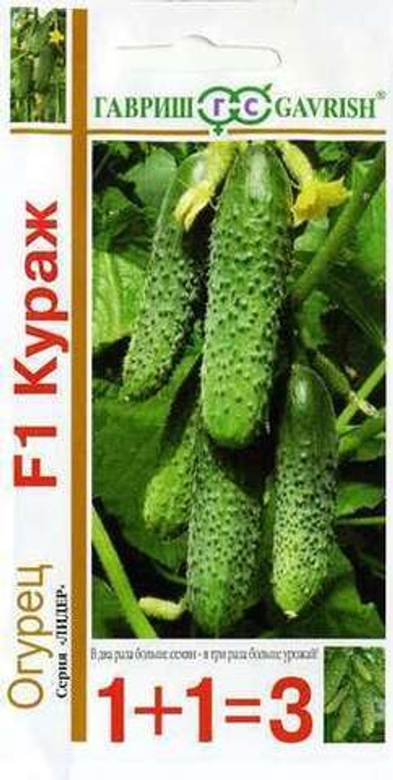 Огурец Кураж F1 серия 1+1/20 шт. Гавриш