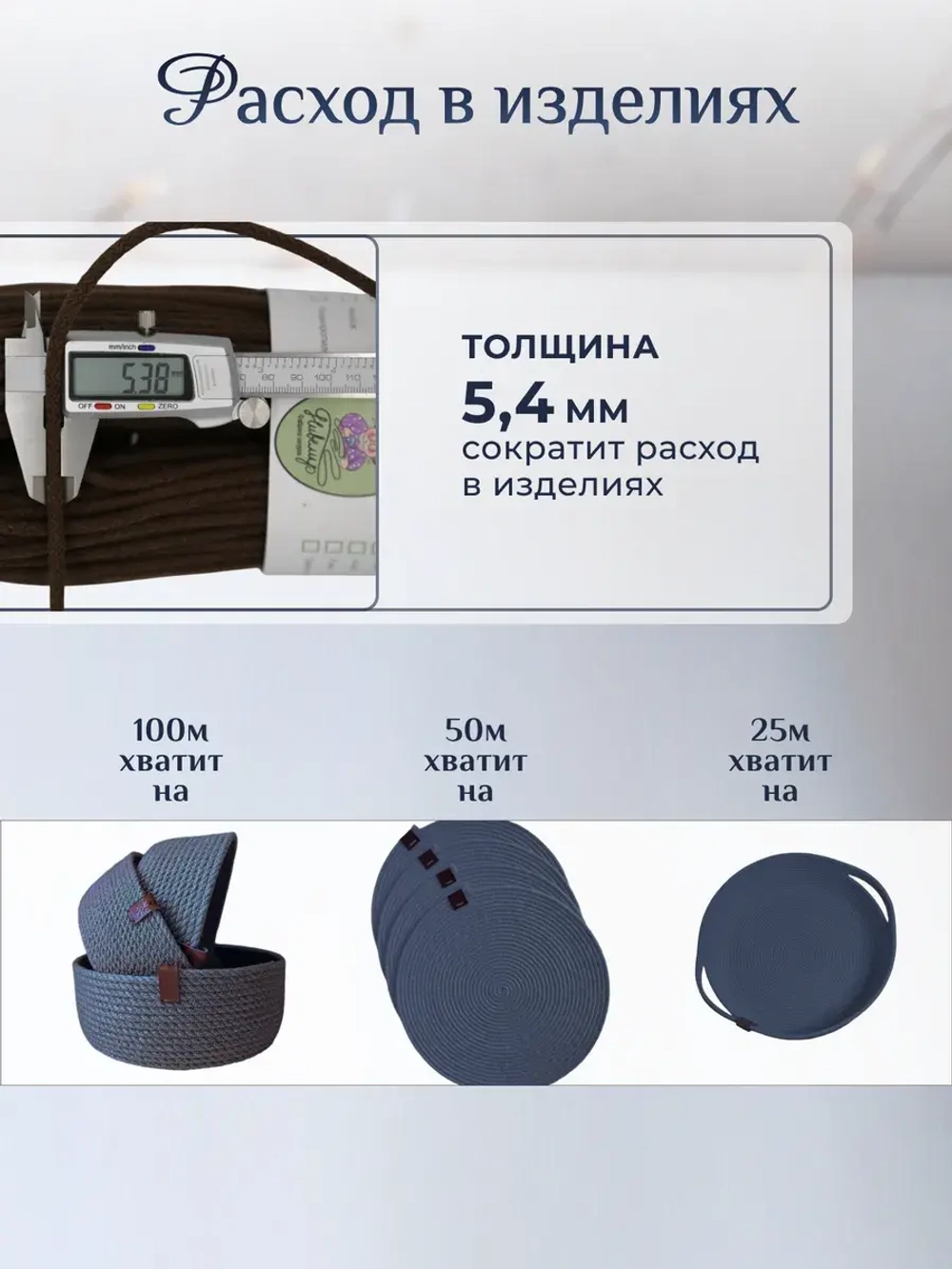 Шнур хлопковый с сердечником 5 мм для шитья сумок и корзин