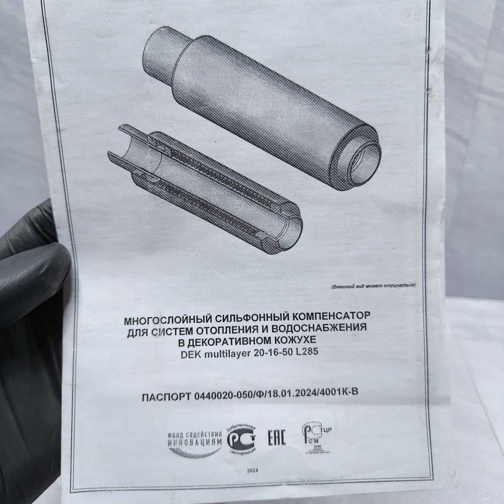 Компенсатор Hortum DEK multilayer 20-16-50 L285