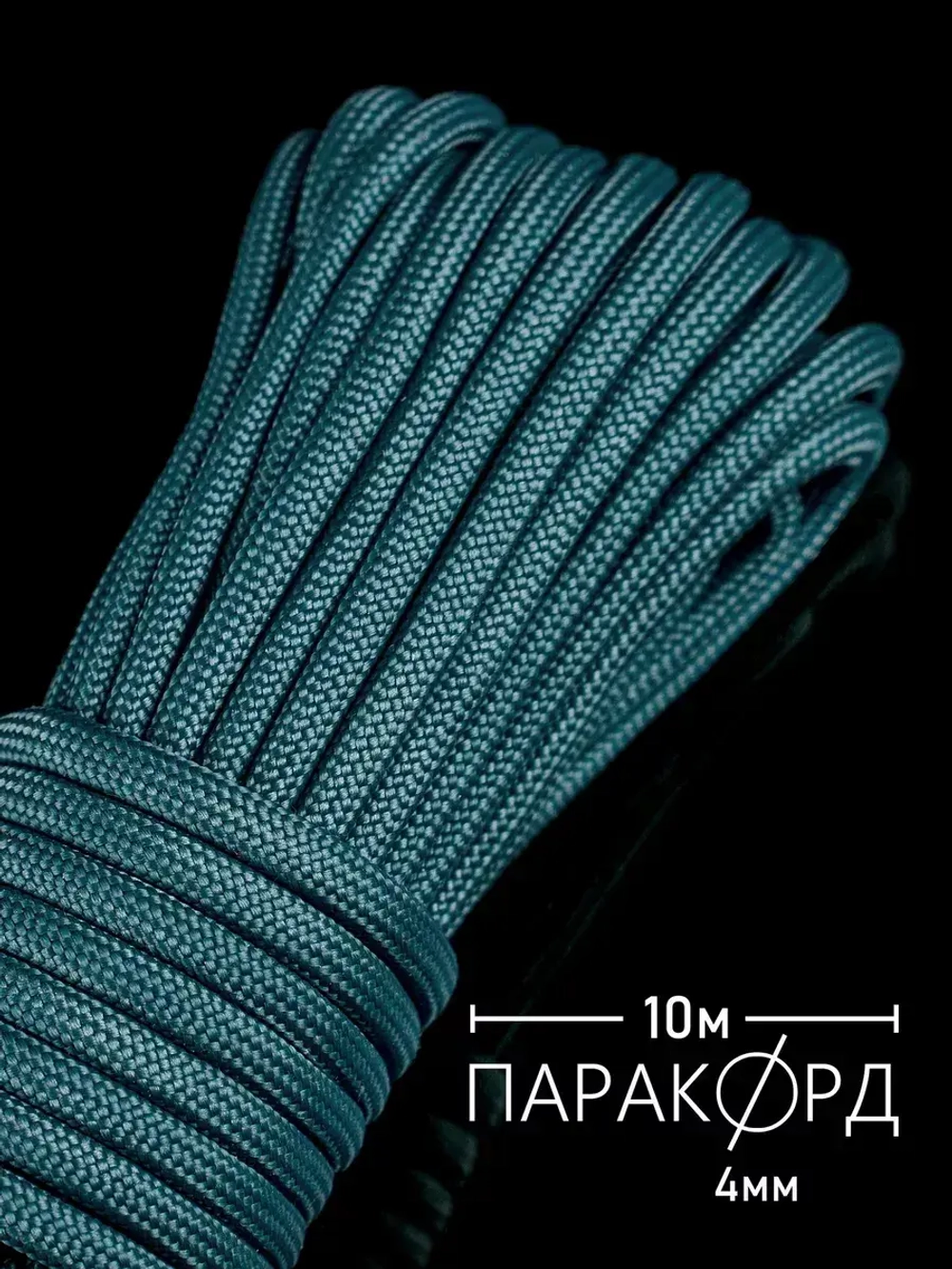 Паракорд 4 мм 7 жил ОДНОТОННЫЙ