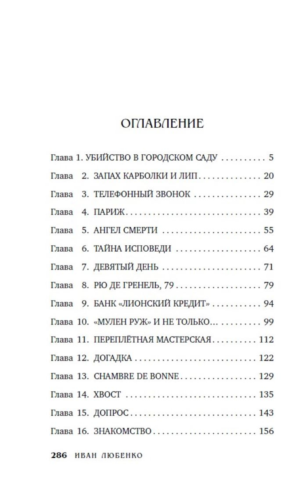 Парижский след. Предзаказ. Выход в апреле 2026 года