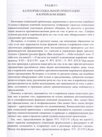 Как правильно общаться по-корейски: язык социального статуса в Корее