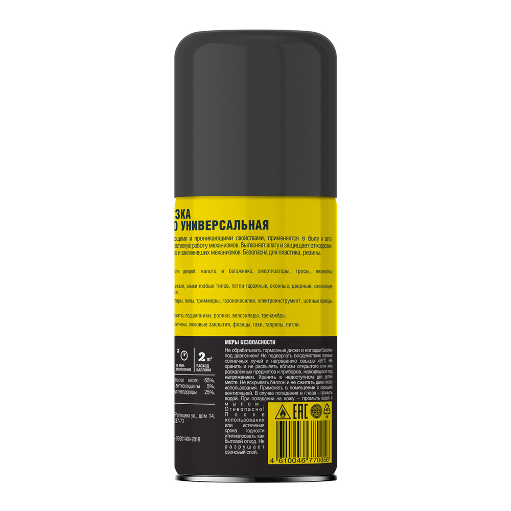 Смазка универсальная NP40 (WD40) NANOPROTECH, 210 мл