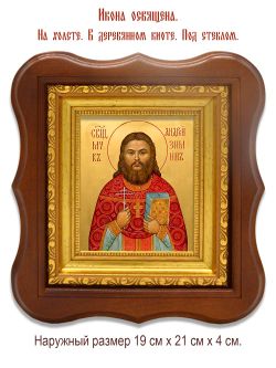 Андрей  Зимин священномученик. Икона на холсте.