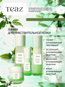 Сыворотка успокаивающая защитная 30 мл