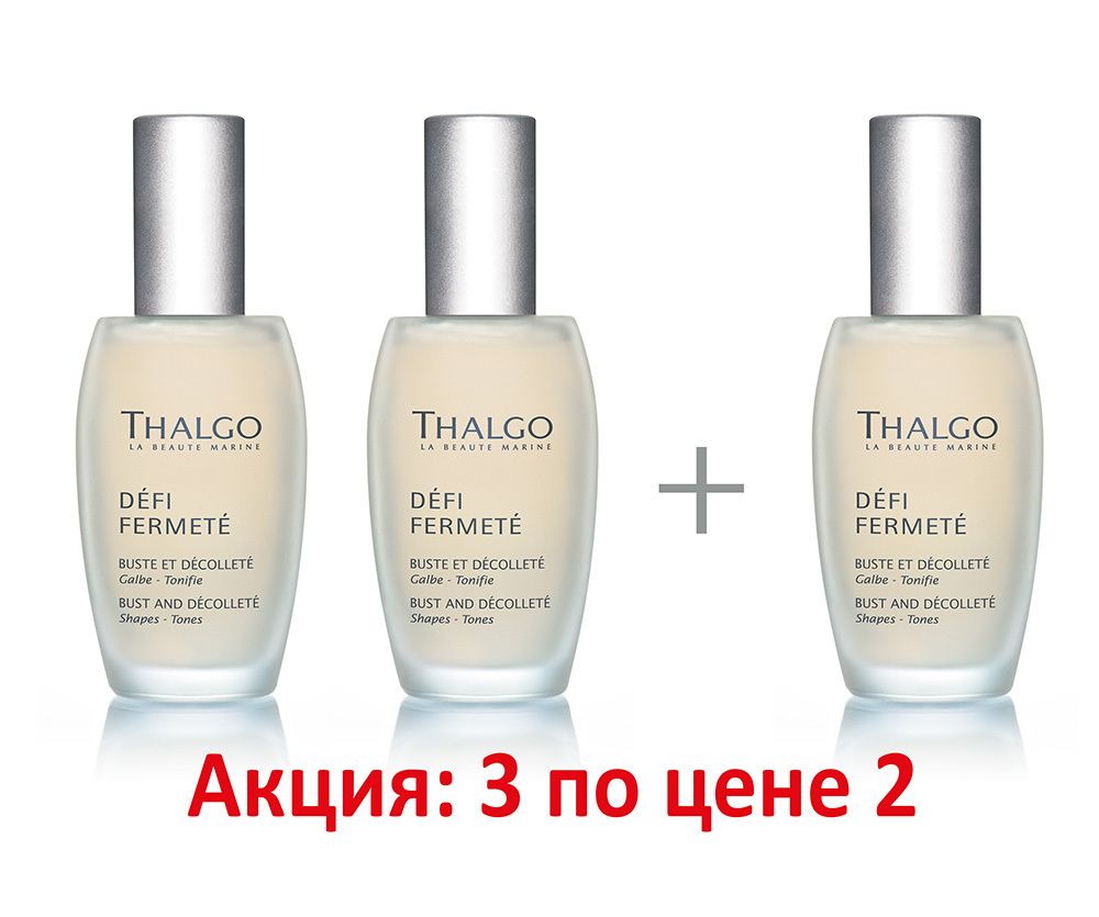 Кейс "Сыворотка для бюста Defi Fermete 3 по цене 2"