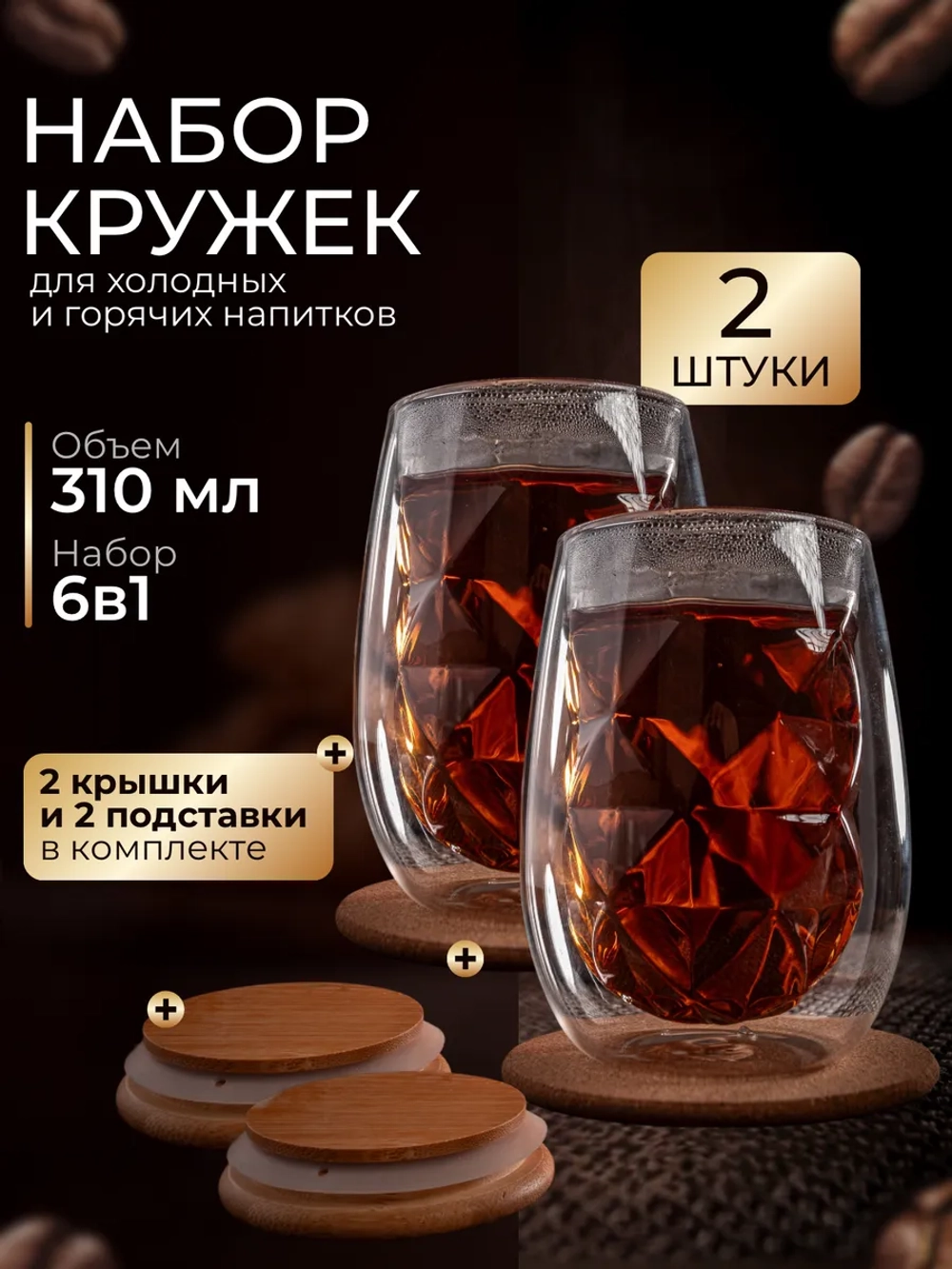 Набор кружка, крышка и подложка - 2 шт.