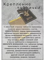 Табличка Туалет