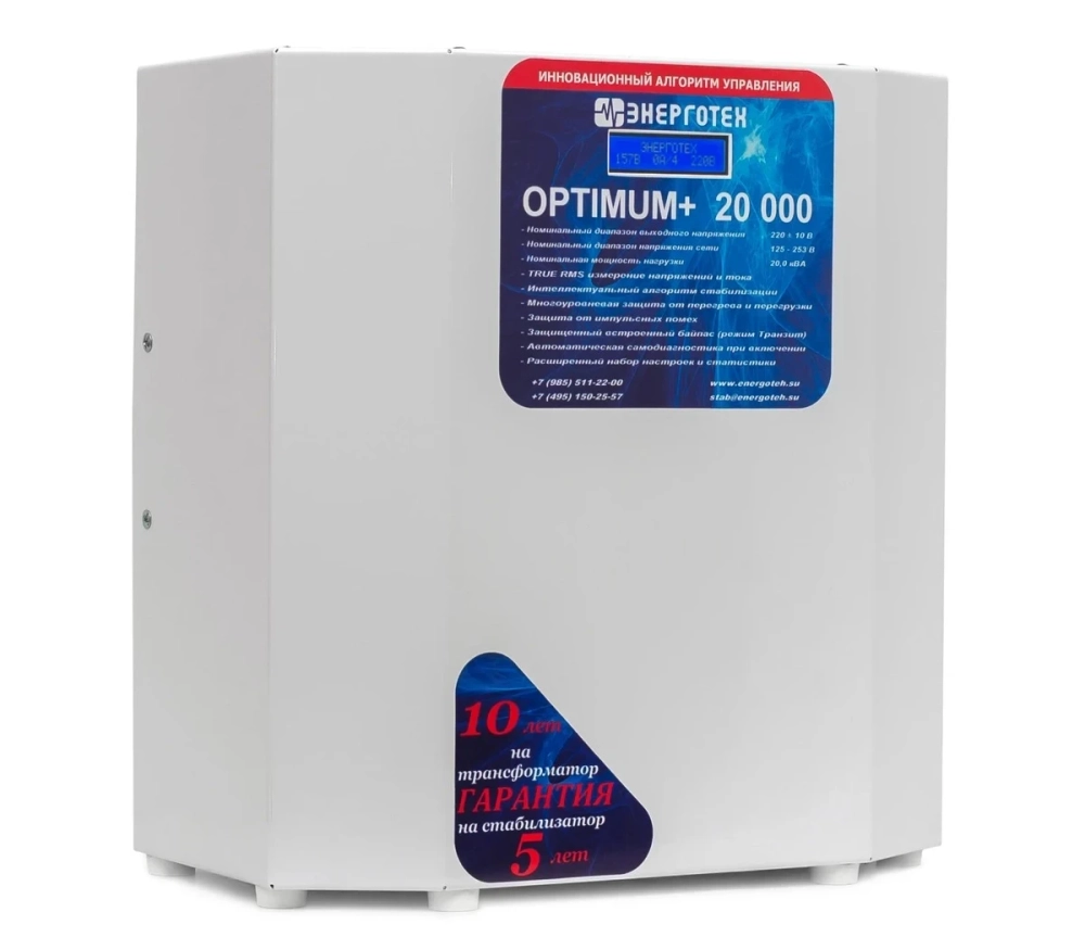 Стабилизатор Энерготех OPTIMUM+ 20000 LV