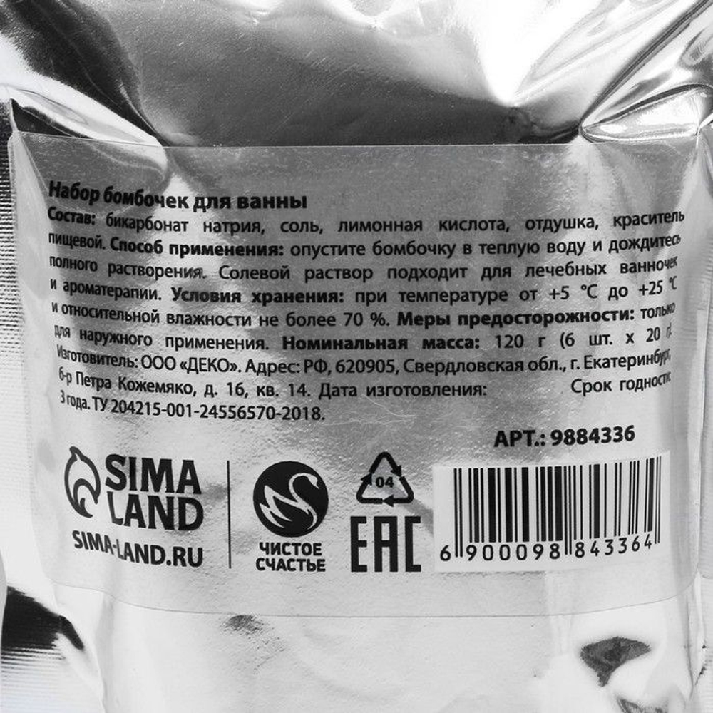 Набор из 6 бомбочек для ванны «Уютной зимы!» с ароматом морозного вечера