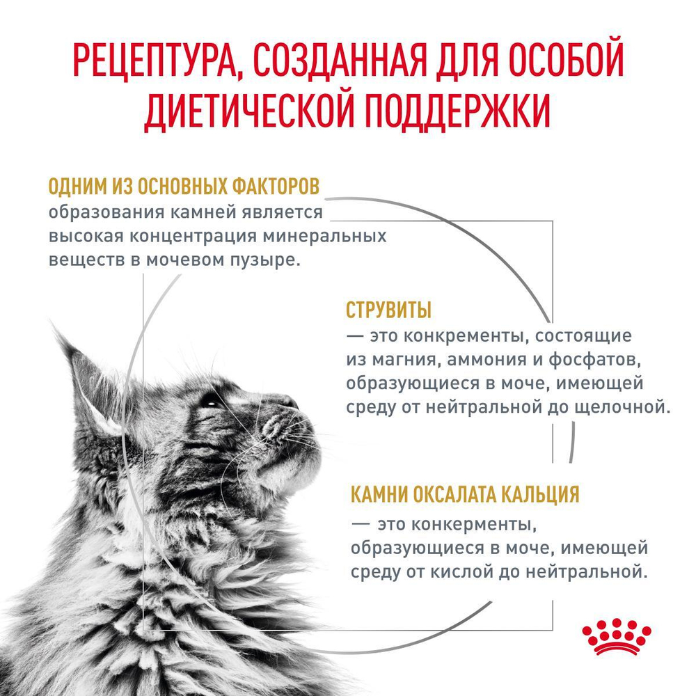 Royal Canin URINARY S/O (УРИНАРИ С/О) Корм сухой для взрослых кошек при мочекаменной болезни 1,5 кг
