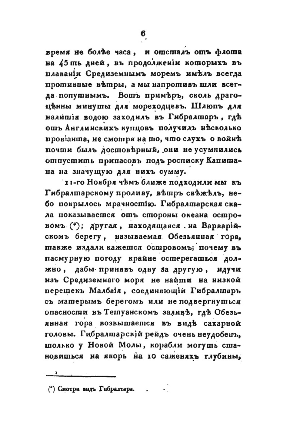 Записки морского офицера. Часть 4 | В.Б. Броневский