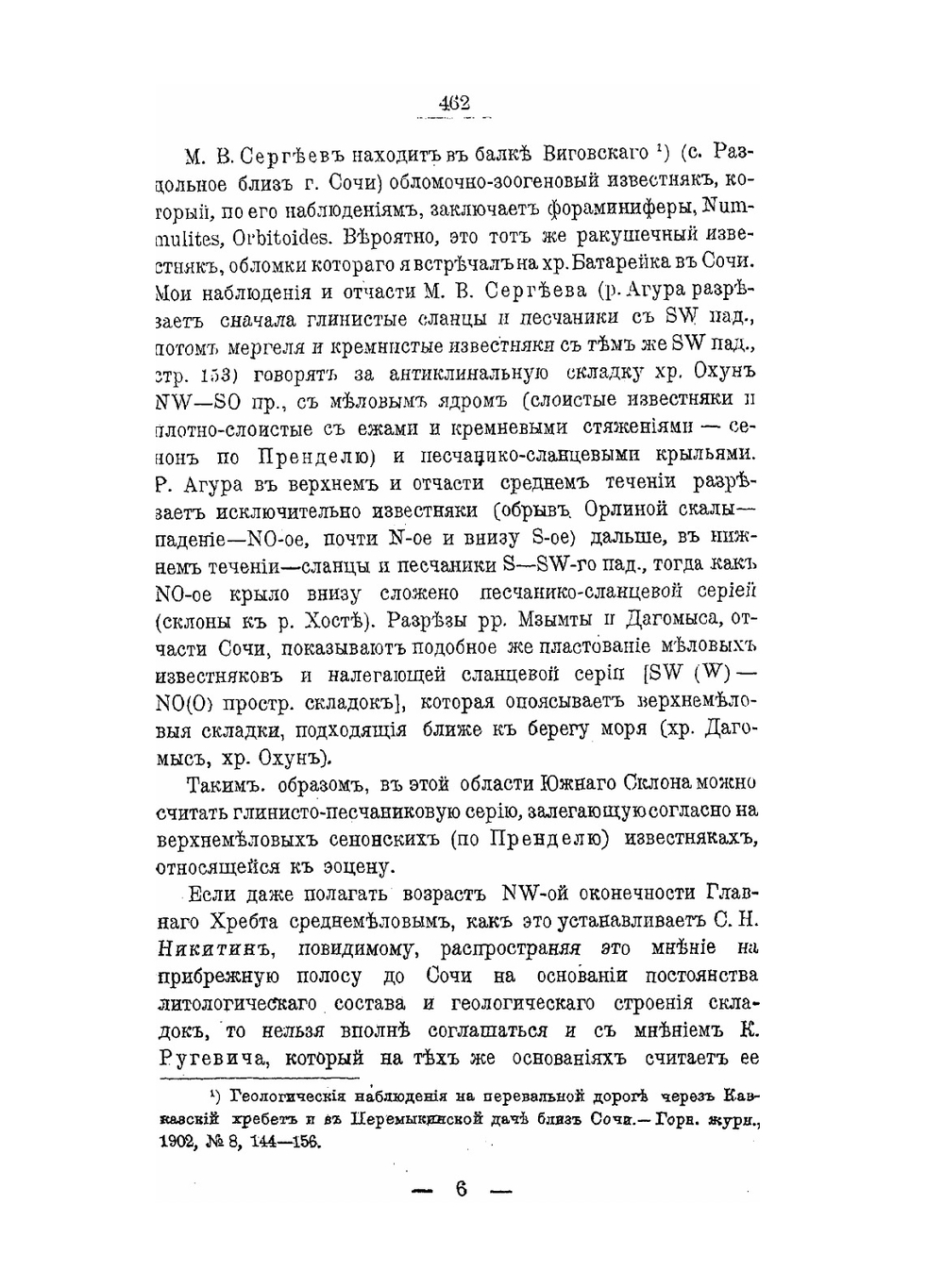 Геологические исследования в области массивов Фишта и Оштена на Западном Кавказе | Н. А. Морозов