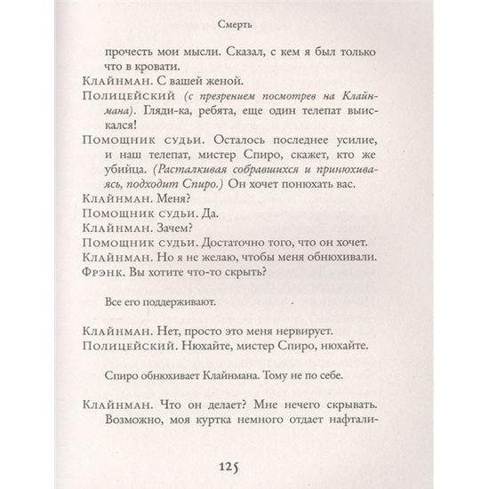 Вуди Аллен.Без перьев