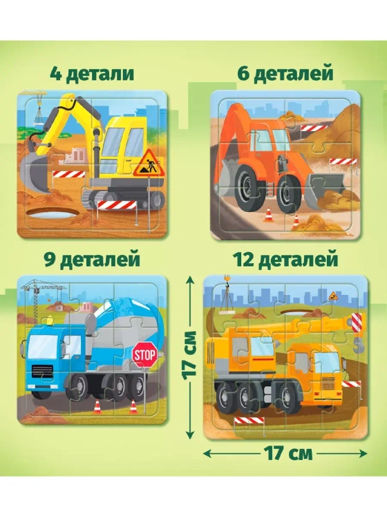 Пазлы 4 в 1 Строительная техника - 4, 6, 9, 12 элементов