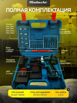 Шуруповерт - дрель ударный аккумуляторный 24v набор