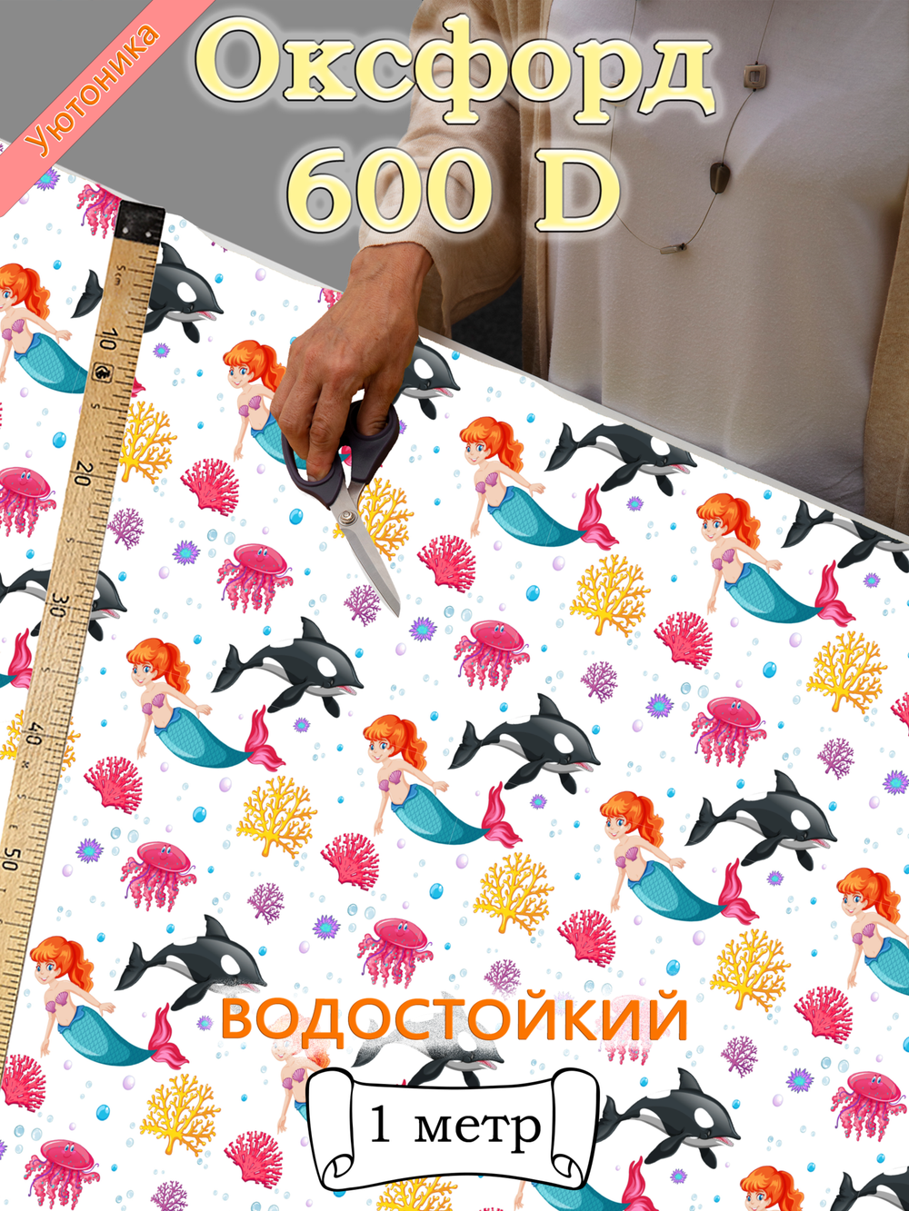 Оксфорд с принтом 1 метр №3 600 D